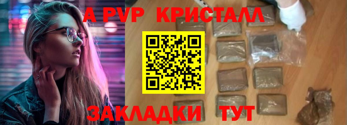 APVP Crystall  закладки  Alpha-PVP Соль  Реж  Вход с VPN 