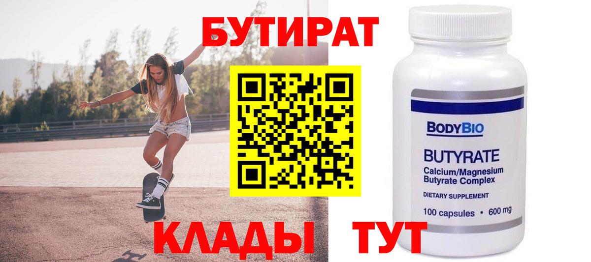 Бутират жидкий экстази  Вход с VPN  БУТИРАТ  Реж 