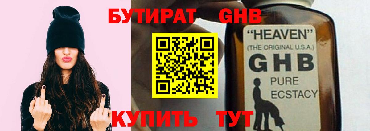 Бутират бутандиол Реж
