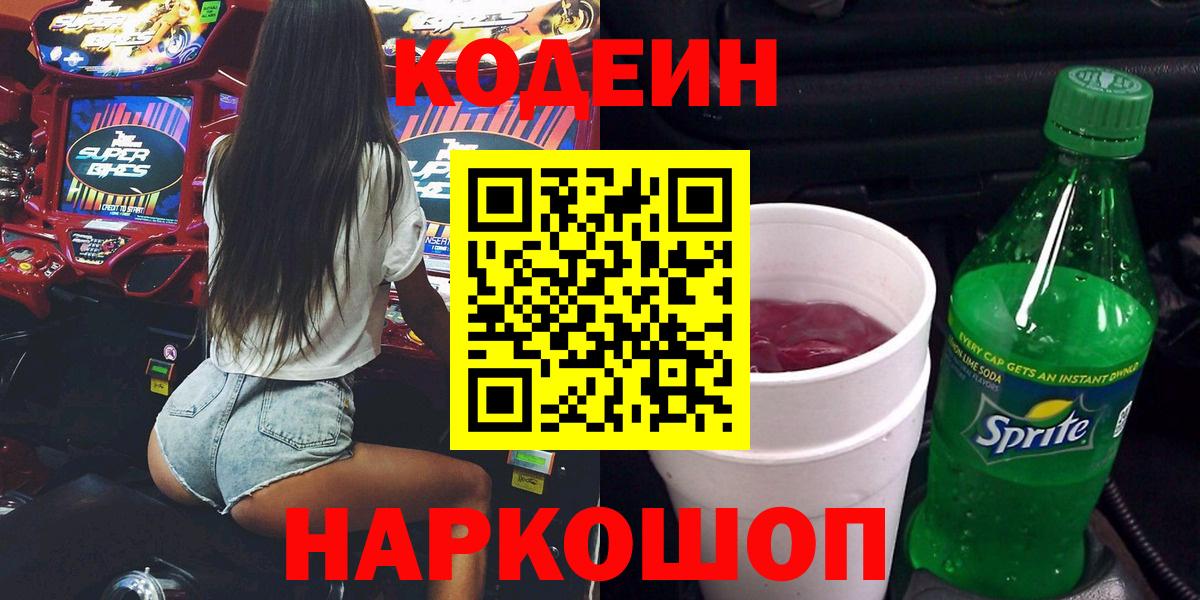Кодеин напиток Lean (лин)  Кодеин напиток Lean (лин)  Вход с VPN  Реж 