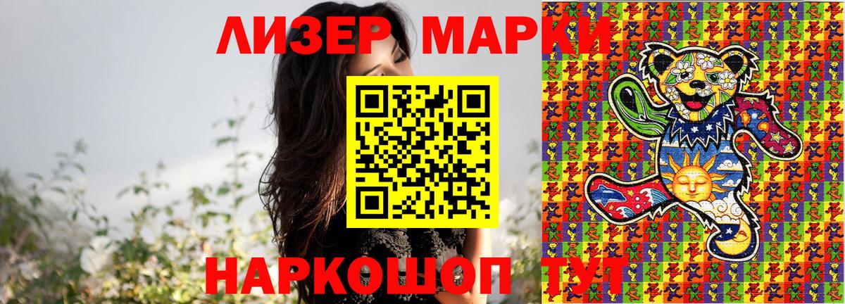 Марки 25I-NBOMe 1,5мг Реж